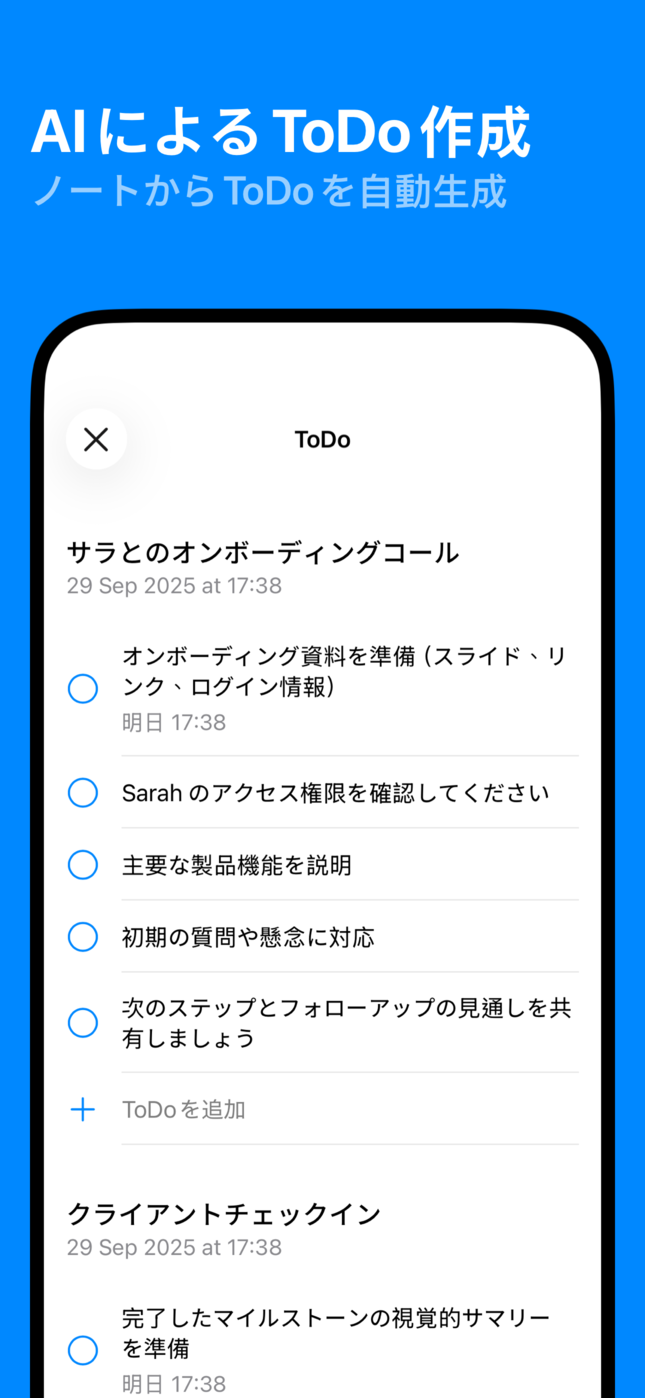 AIによるToDo作成