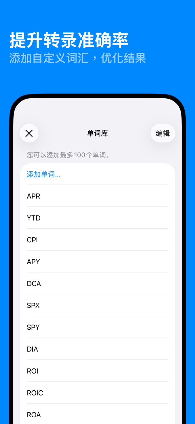提升转录准确率