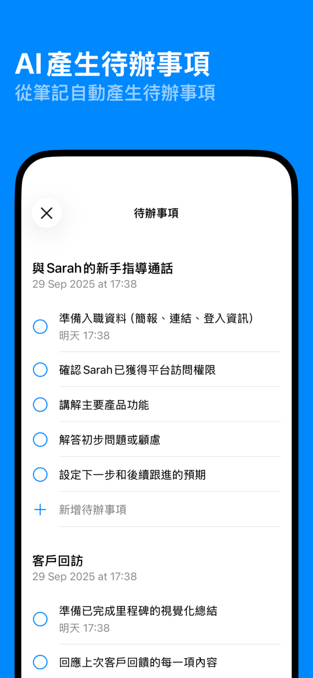 AI產生待辦事項
