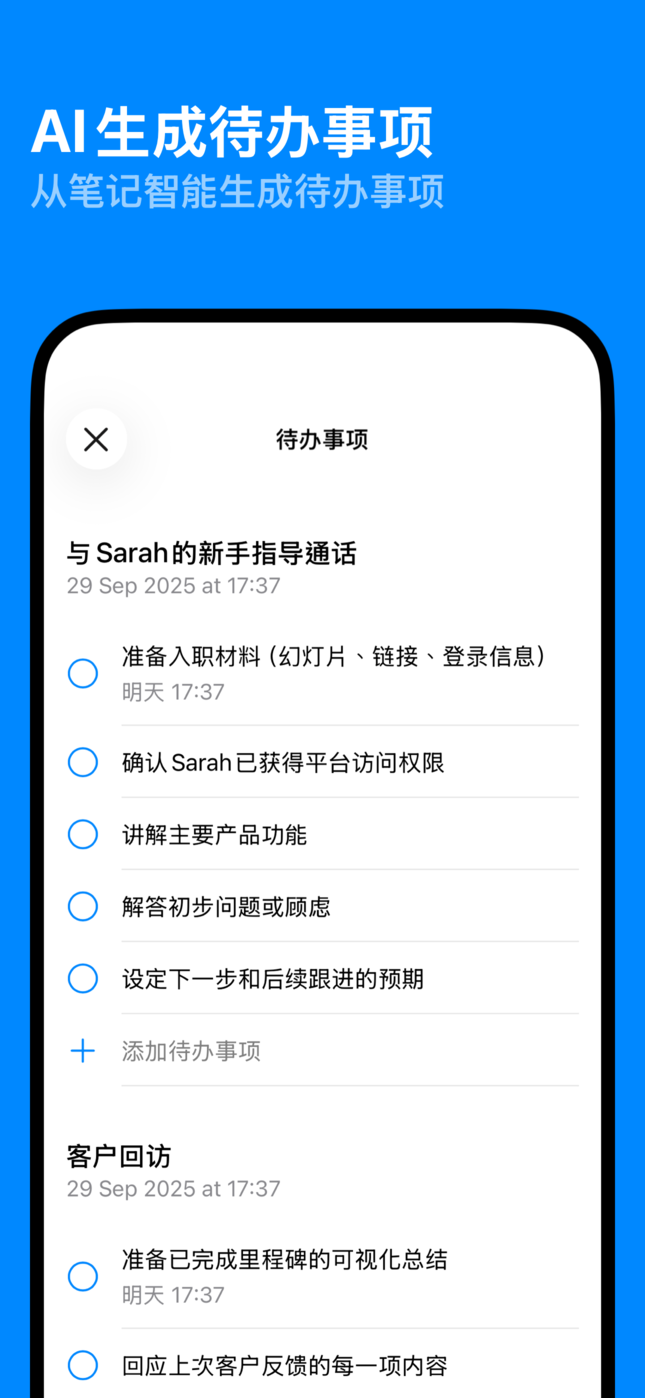 AI生成待办事项
